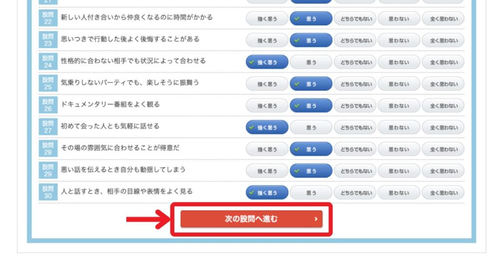キャリアインデックス適職診断- 次の設問へ進む