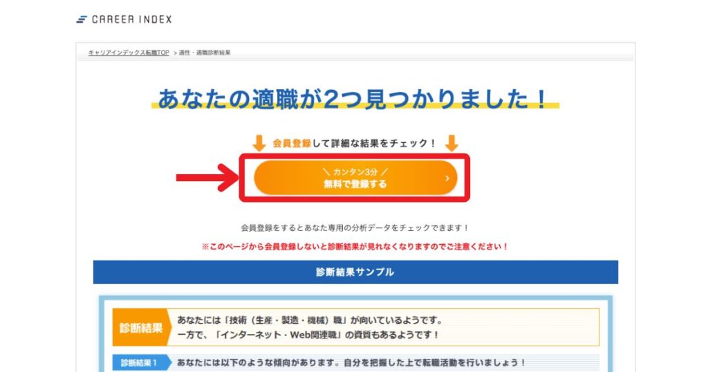 キャリアインデックス適職診断-無料会員登録