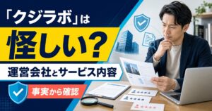 クジラボは怪しい？運営会社とサービス内容から確認