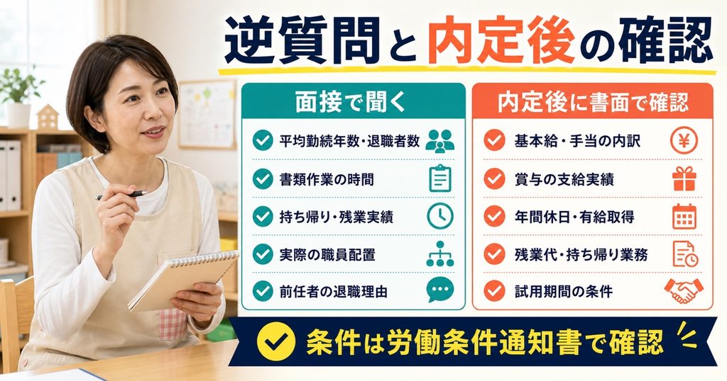 保育士の転職面接で聞いておきたい逆質問と、内定後の確認